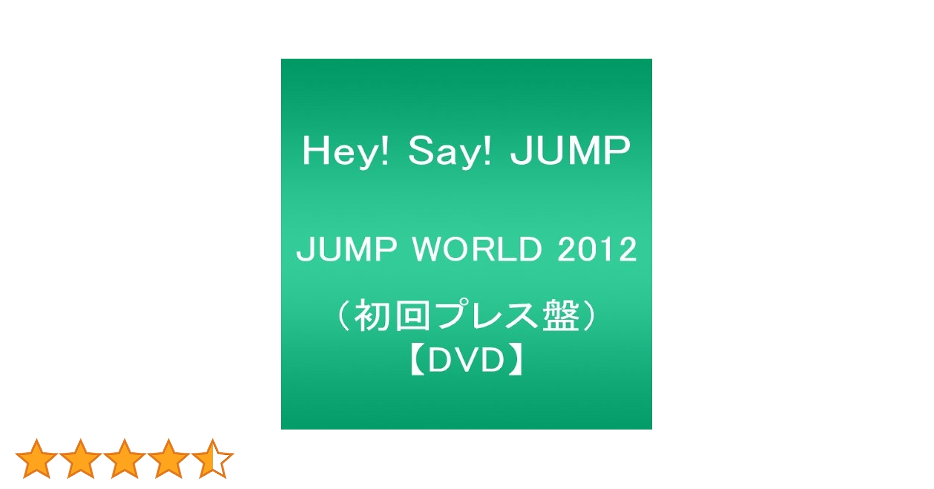 17点 CD・DVD・ブルーレイ Hey! Say! JUMP ライブDVD 2012-2020